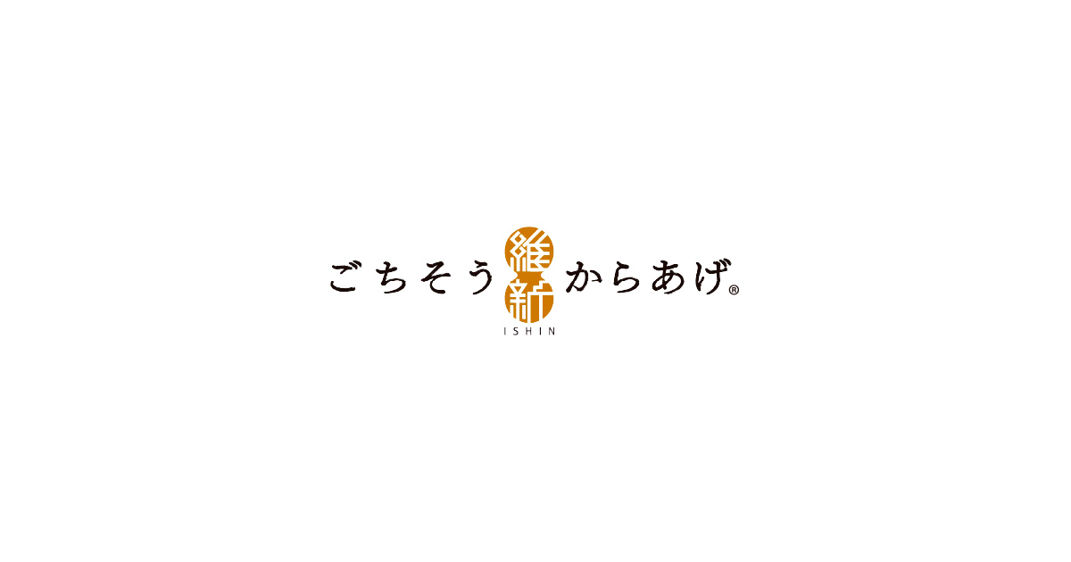 ごちそう維新からあげ 山口県下松市のお持ち帰りからあげ専門店